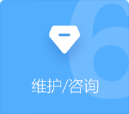 小程序APP開發維護咨詢